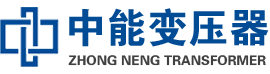 郸城油浸式变压器,郸城变压器生产厂家_郸城中能变压器厂家欢迎您