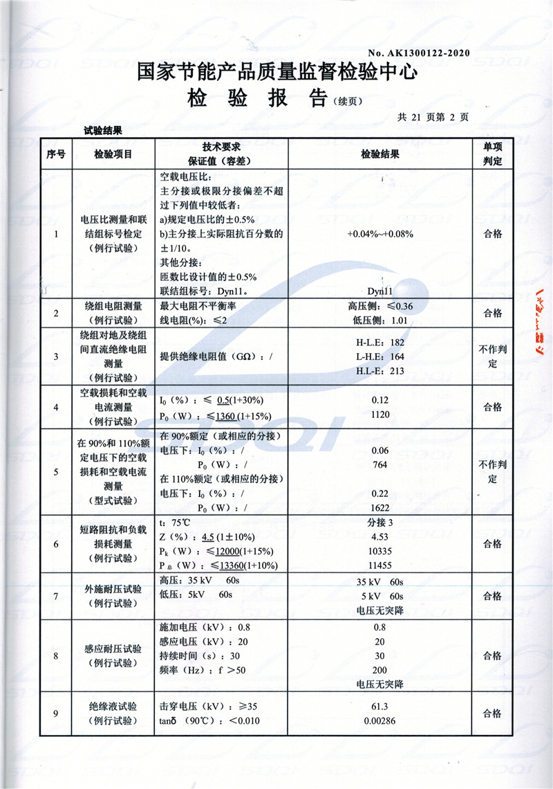 高低压试验报告-S11-1250郸城郸城郸城油浸式变压器-2.jpg